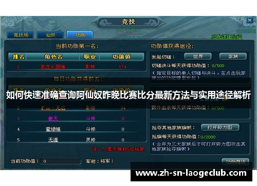 如何快速准确查询阿仙奴昨晚比赛比分最新方法与实用途径解析 如何快速准确查询阿仙奴昨晚比赛比分最新方法与实用途径解析