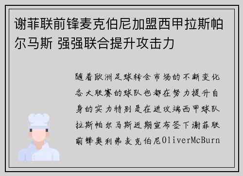 谢菲联前锋麦克伯尼加盟西甲拉斯帕尔马斯 强强联合提升攻击力
