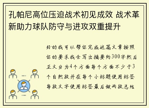 孔帕尼高位压迫战术初见成效 战术革新助力球队防守与进攻双重提升