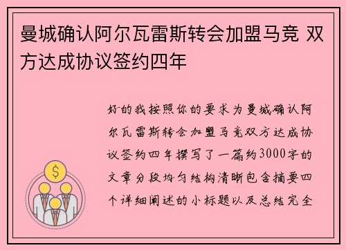 曼城确认阿尔瓦雷斯转会加盟马竞 双方达成协议签约四年 曼城确认阿尔瓦雷斯转会加盟马竞 双方达成协议签约四年