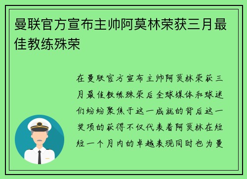 曼联官方宣布主帅阿莫林荣获三月最佳教练殊荣 曼联官方宣布主帅阿莫林荣获三月最佳教练殊荣