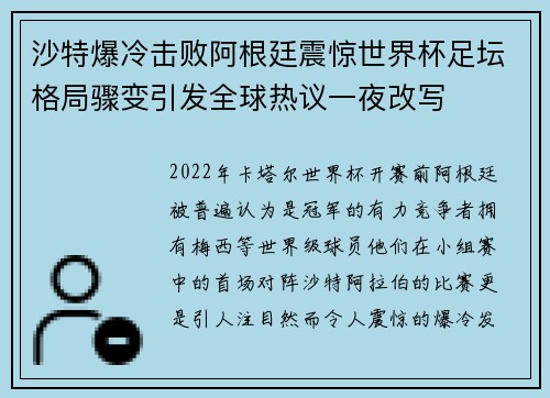 沙特爆冷击败阿根廷震惊世界杯足坛格局骤变引发全球热议一夜改写 沙特爆冷击败阿根廷震惊世界杯足坛格局骤变引发全球热议一夜改写