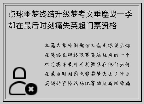 点球噩梦终结升级梦考文垂鏖战一季却在最后时刻痛失英超门票资格 点球噩梦终结升级梦考文垂鏖战一季却在最后时刻痛失英超门票资格
