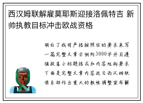 西汉姆联解雇莫耶斯迎接洛佩特吉 新帅执教目标冲击欧战资格 西汉姆联解雇莫耶斯迎接洛佩特吉 新帅执教目标冲击欧战资格