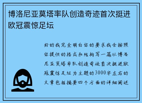 博洛尼亚莫塔率队创造奇迹首次挺进欧冠震惊足坛